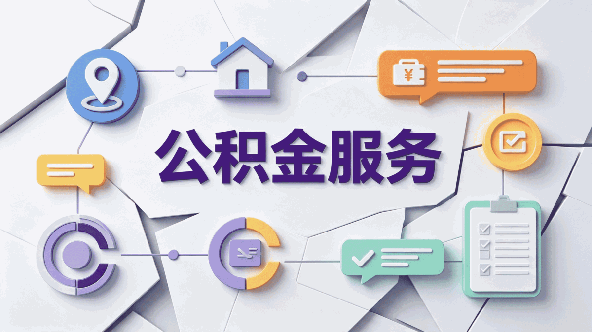 本地大额公积金代办在抚州需要什么手续？详细清单
