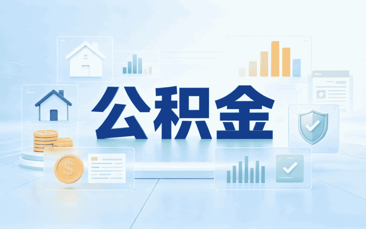 抚州住房公积金提取条件最新规定材料去哪办