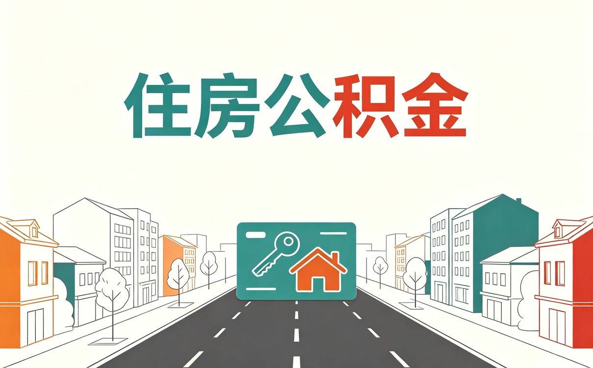 抚州资深公积金提取平台自己办和找人办差多···